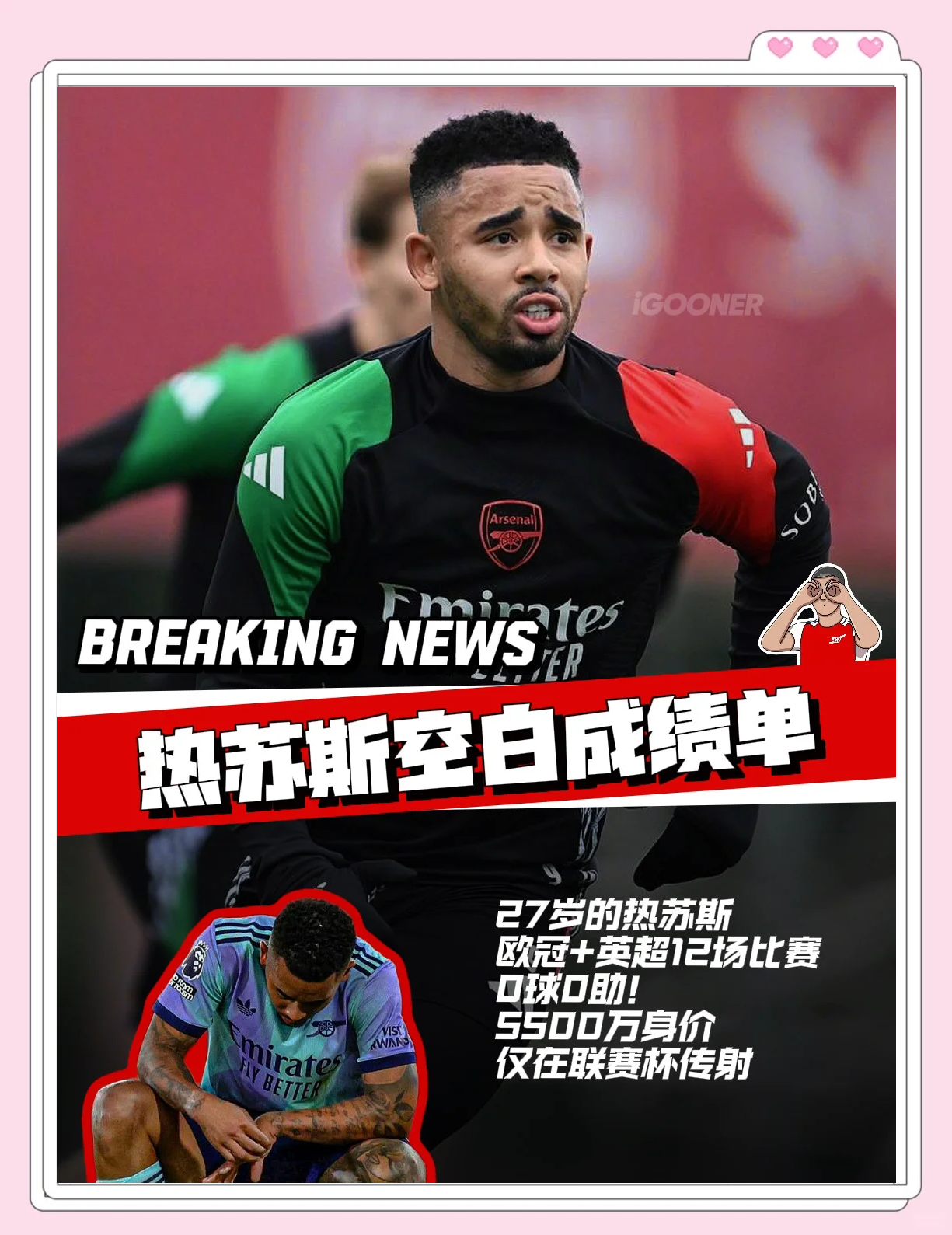 纳达尔新星败北表现惊艳，阿森纳未来可期！