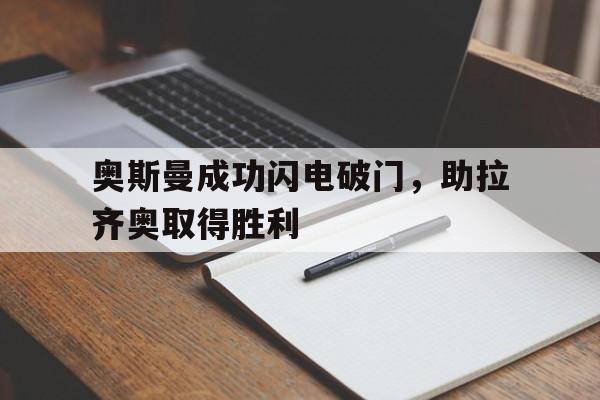 九游娱乐-维罗纳vs拉齐奥完整版